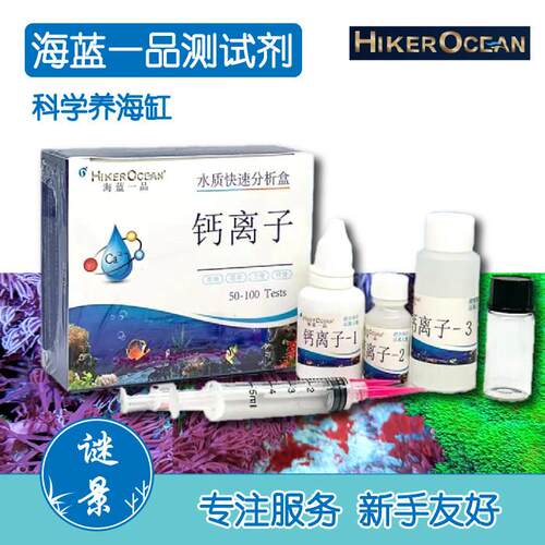 海蓝一品测试剂海缸水质检测剂测KH钙镁硝酸盐磷酸盐数值检测试纸