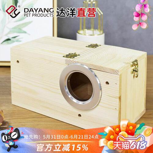 达洋直营 横式右开口松木虎皮牡丹鹦鹉繁殖箱中号鸟巢孵化箱