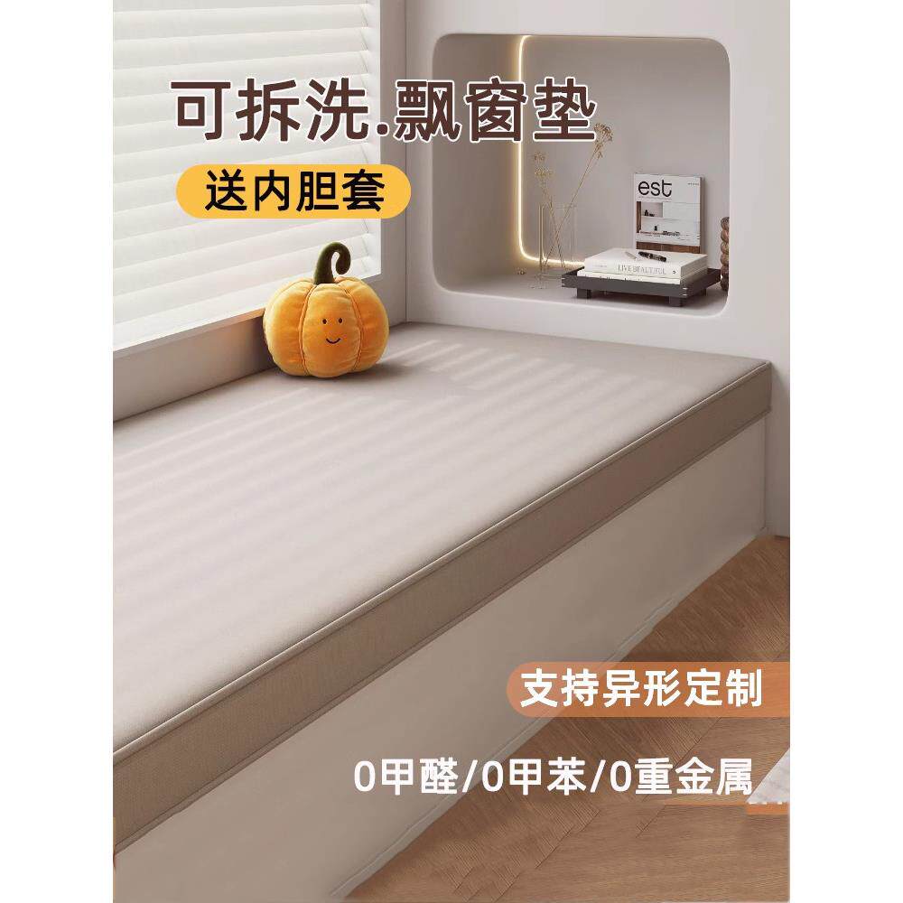 可拆卸可洗的窗台垫，适用于所有季节卧室阳台异形海绵榻榻米垫定