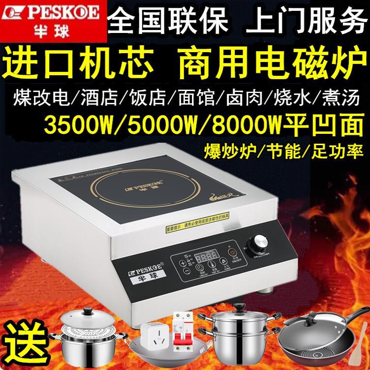 威凤大功率电磁炉3500W5000W商用不锈钢电磁炉家用爆炒电磁炉