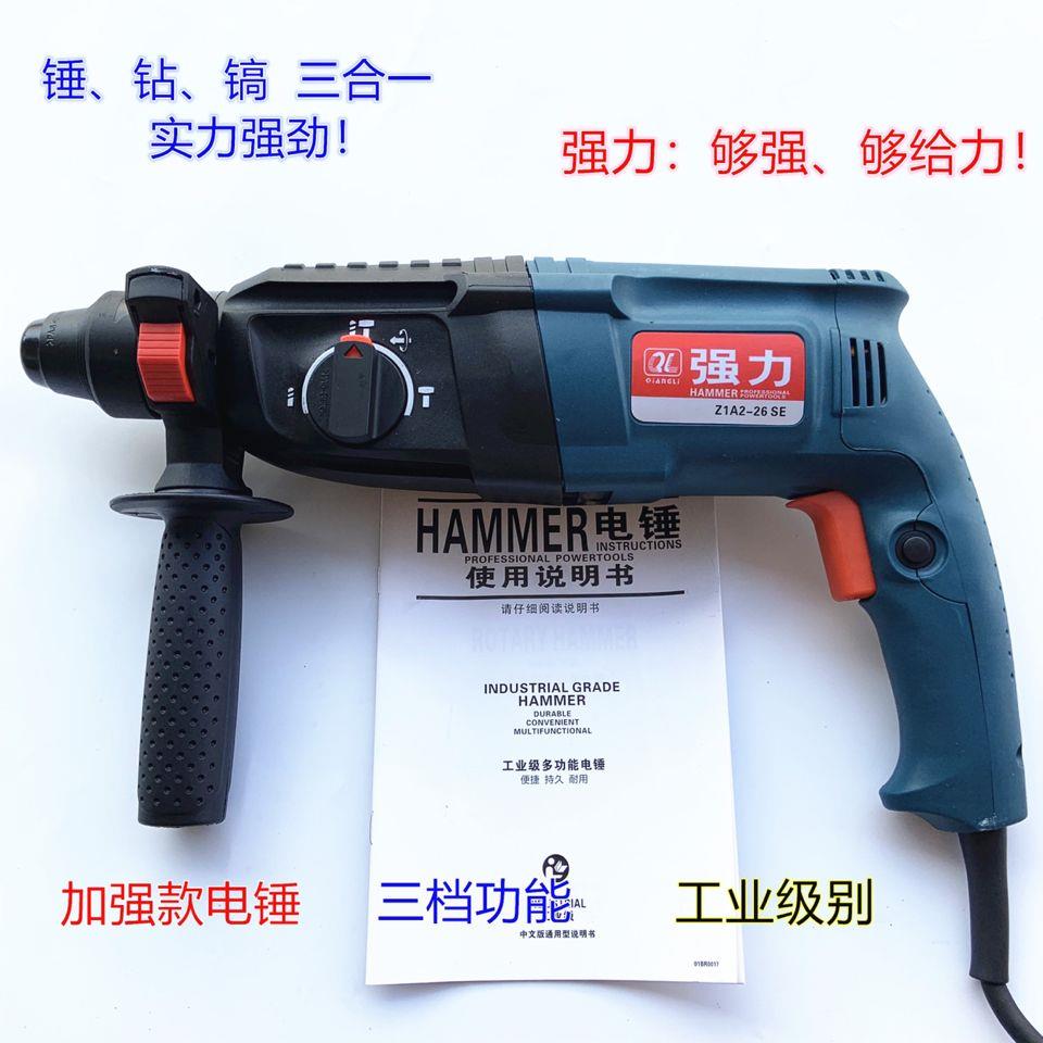 强力26型电锤钻冲击钻三合一多功能工业电锤钻电钻电镐