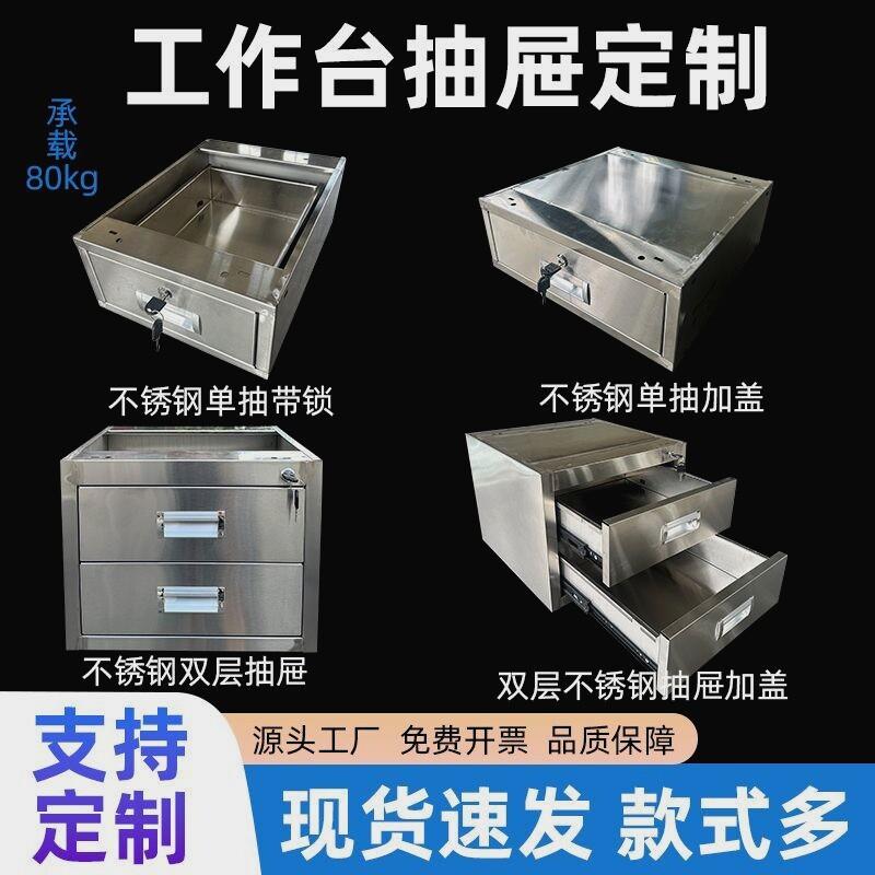 加厚不锈钢抽屉防静电操作台桌子抽屉收纳盒金属可上锁铁抽屉