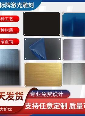 标牌定做空白氧化铝板黑钛合金不锈钢激光打刻蓝色红色金属铭牌定