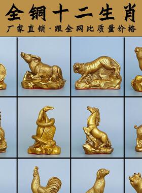 风水全套纯铜生肖家居用品，鼠，牛，虎，兔，龙，蛇，马，羊，猴