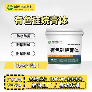 有色硅烷膏体混凝土防水防腐涂料可调色硅烷涂料桥梁防撞墙涂装