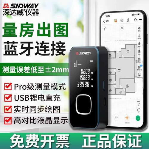 深达威SW-24A/24B激光测距仪红外线电子尺迷你量房绘图蓝牙CAD