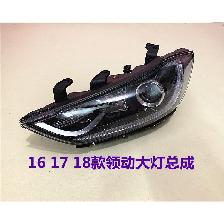 适用于 于现代领动客厅灯罩16 17 18老款领动前车灯壳近光远光大