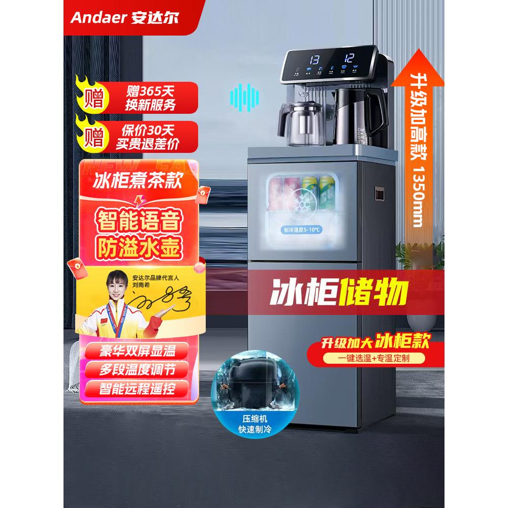 安达尔压缩机制冷茶吧机2025新款饮水机家用全自动智能语音一体机