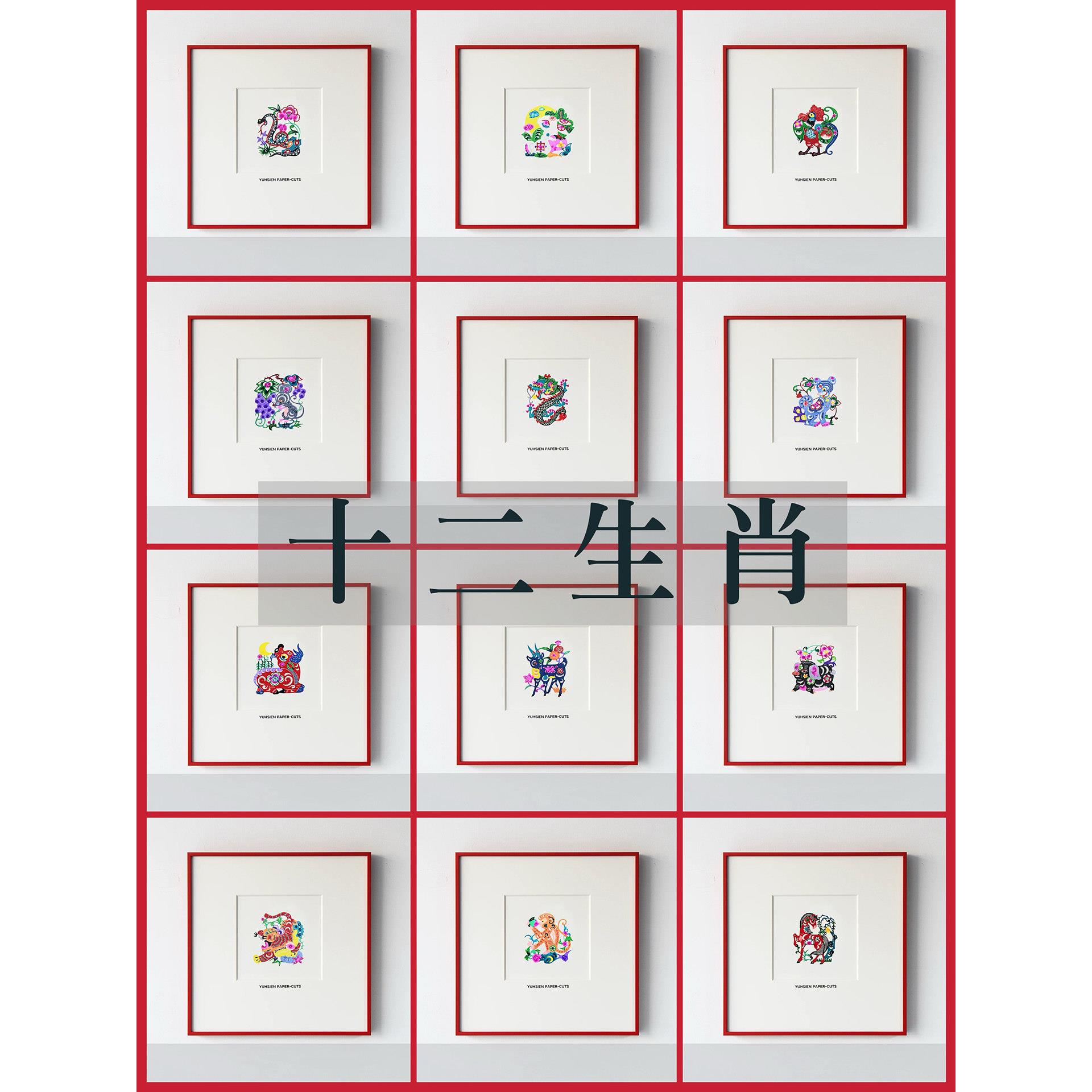 十二生肖非遗纯手工剪纸蔚县生日礼物新中式玄关办公室装饰挂画