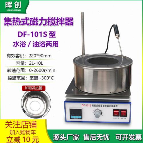 实验室集热式磁力搅拌器DF-101S智能恒温水油浴锅加热器蒸馏烧瓶