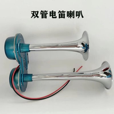 汽车电喇叭货车喇叭12v24伏改装超响电控金属双管船用防水 电喇叭