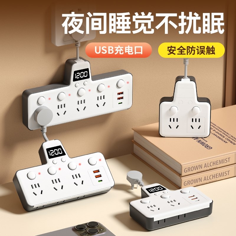 公午插座多功能多孔家用带时钟插排USB分控延长线夜灯转换器插板