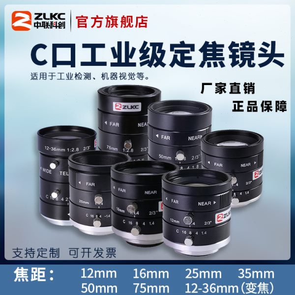 低畸变工业镜头12mm16mm75mm机器视觉相机300万25mm定焦C接口F1.4