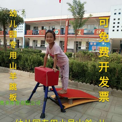 幼儿园专用跳山羊跳板跳箱田径比赛大小中号山羊木马可调高度