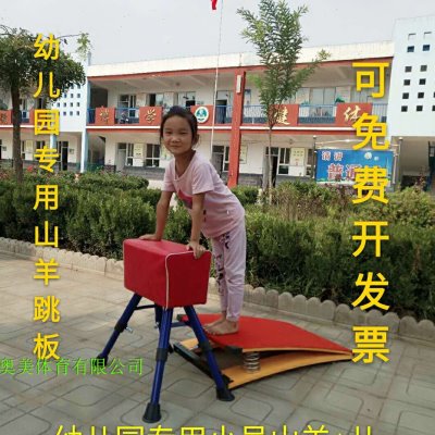 幼儿园专用跳山羊跳板跳箱田径比赛大小中号山羊木马可调高度