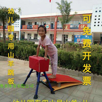 幼儿园专用跳山羊跳板跳箱田径比赛大小中号山羊木马可调高度