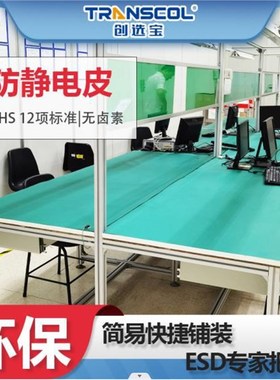 PCB实验室防静电垫 电子车间库房货架推车工作台防静电垫 可定制