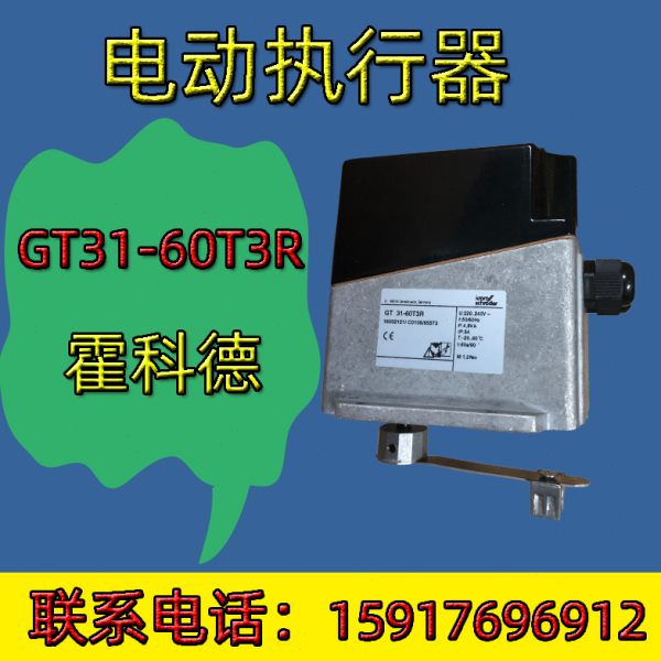 原装进口霍科德krom风阀电动执行器GT31-60T3R