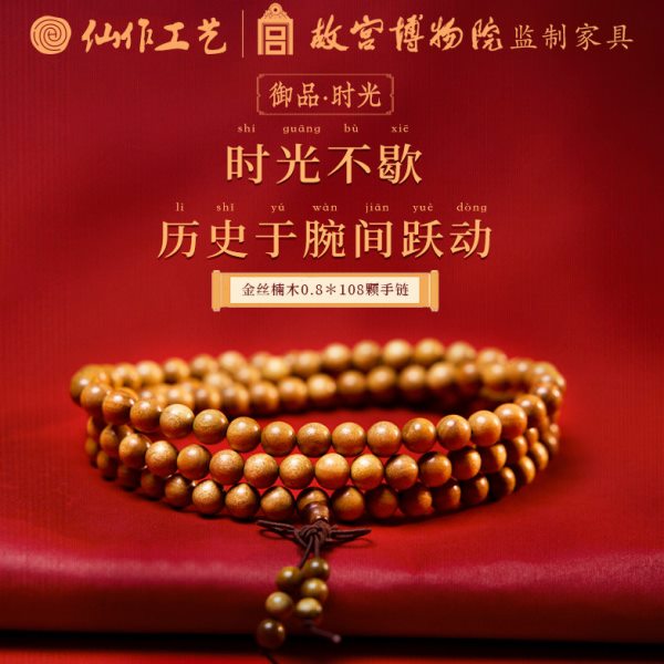 正宗金丝楠木手串文玩手链拆房老料佛珠手链 0.8mm*108颗男女手串