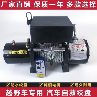 包邮12V起重绞盘机汽车绞盘自救牵引24v越野车电动绞盘车载吊机