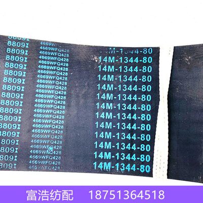 1344-14M-80喷气织机配件电子多臂开口同步带610多臂配件