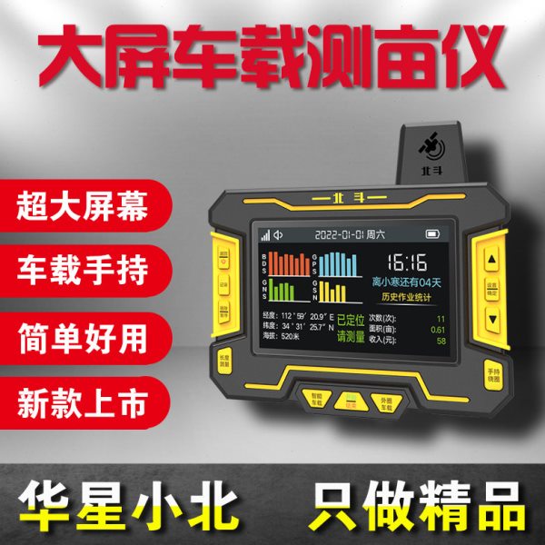 华星小北车载大屏测亩仪器高精度可手持面积农机收割机北斗测量仪