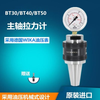 台湾主轴拉力计 BT30 BT40 BT50测力计德国进口锁紧测试计