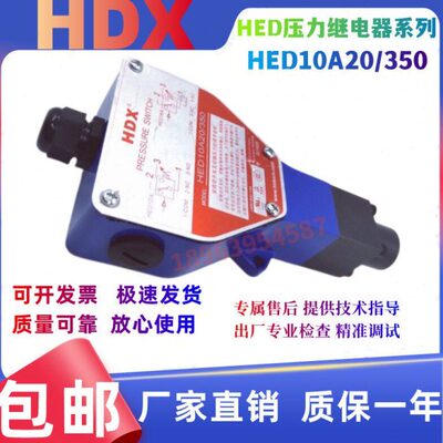 压力继电器 HDX海德信HED10A40/350L220  HED10A40B/350L24