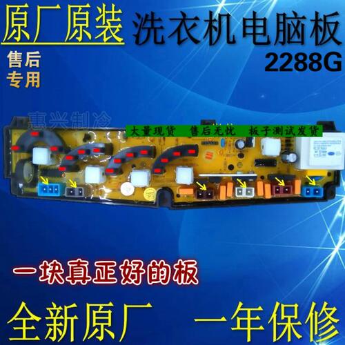 吉德洗衣机电脑板XQB55-2158G XQB55-2288G美菱电脑板XA11210002