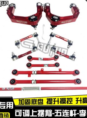 bj40plus锻造加强上支臂 bj40p改装可调摆臂止推杆 bj40L小连杆