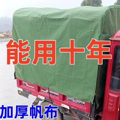 单独雨布超厚帆布车篷货车棚罩子电动三轮车篷布加厚防雨蓬布罩