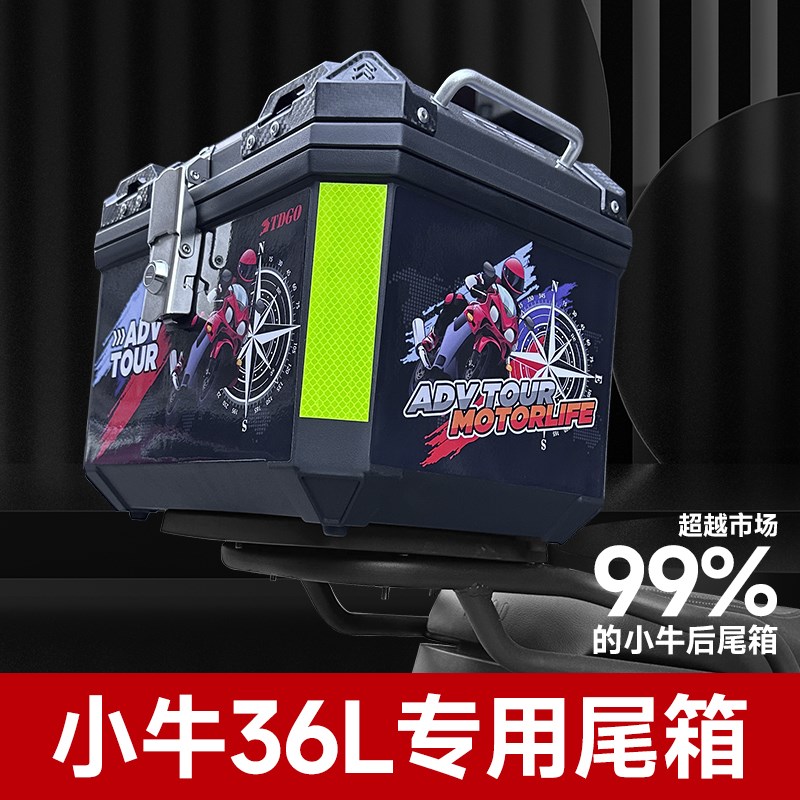 电动车尾箱方形大容量后备箱小牛双层增容箱储物工具箱非铝合金箱