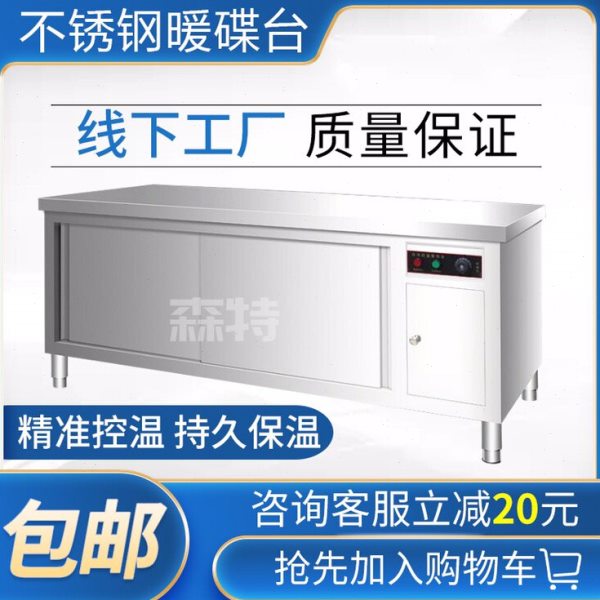 商用不锈钢暖碟台热风循环消毒柜保温加热工作台碗碟柜厨房操作台