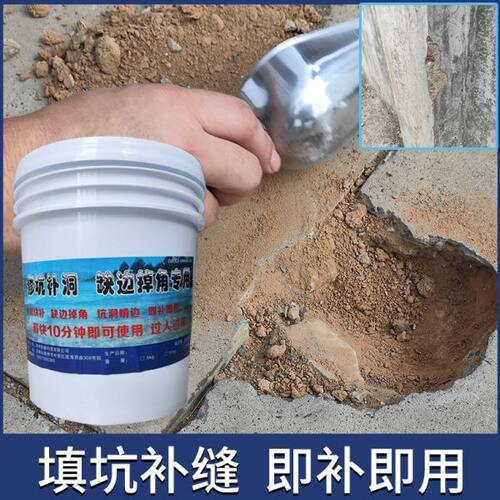 水泥地面裂缝坑洞修补快干水泥小修快速即补即用墙面地面坑洞