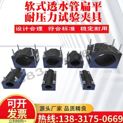 软式透水管扁平耐压力试验压具夹具试验装置土工合成材料测试规程
