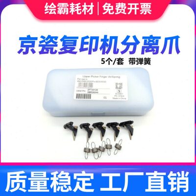 适用京瓷FS6025定影分纸爪6030 6525 6530 KM2550 2050上辊分离爪