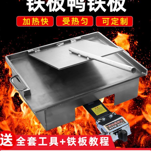铁板鸡架炉商用摆摊网红铁板鸭专用设备燃气款铁板锅鱿鱼压板炸炉
