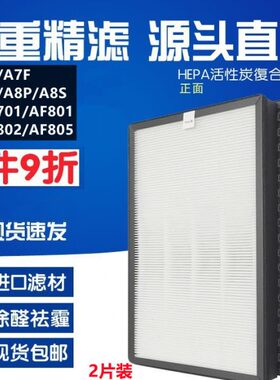 适配airx空气净化器滤芯A7 A8 A7F A8P A8S滤网AF701 801 802 805