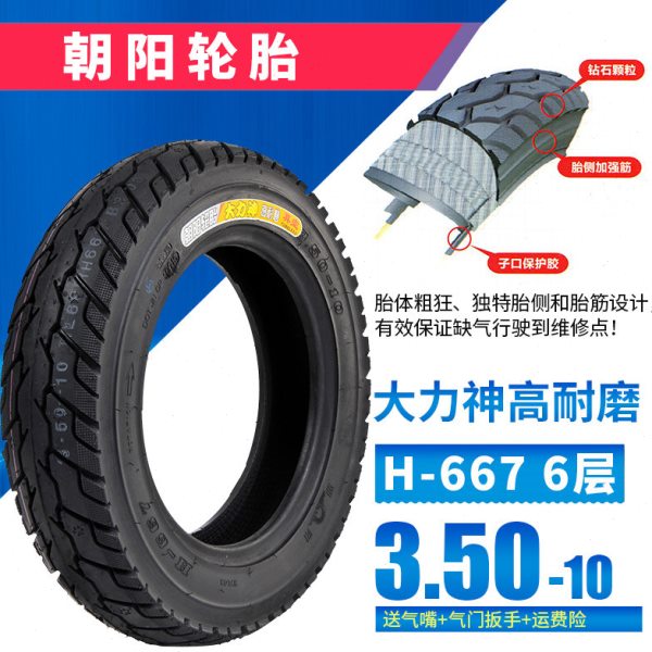 朝阳轮胎3.50-10大力神15x3.5摩托车电摩真空胎轮胎350-10耐磨6层