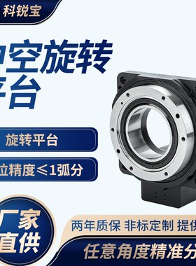 数控双级分割器中空旋转平台减速比1:405070比中空旋转平台