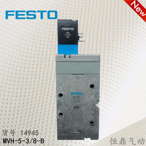 FESTO 德国费斯托 气动电磁阀 14945 MVH-5-3/8-B 全新现货
