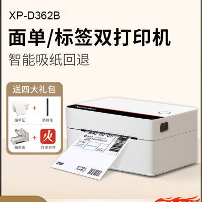 【顺丰包邮】芯烨D362B快递打单机一联单电商快递单打印机蓝牙电