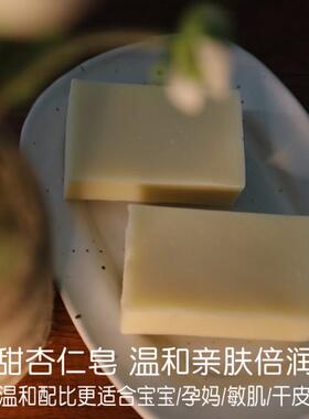 西瓜哥家的皂甜杏仁牛乳皂宝宝倍润温和手工皂冷制皂