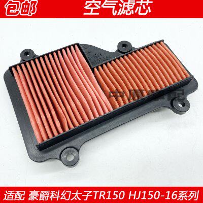 适配豪爵科幻太子TR150/HJ150-16/A/C/D摩托车空气滤芯空滤滤清器