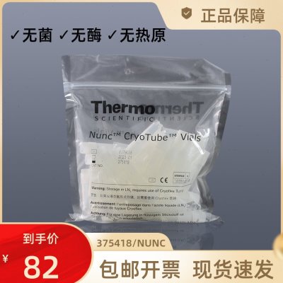 1.8ml 2.0ml 外旋盖 冻存管NUNC 375418 Thermo50个/包无酶已灭菌