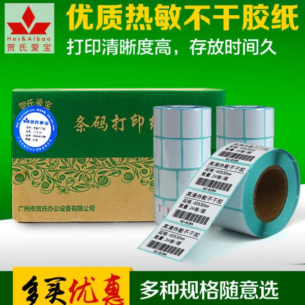 热敏条码纸 20到80宽 箱装 不干胶标签纸 打印条码纸 电子秤纸