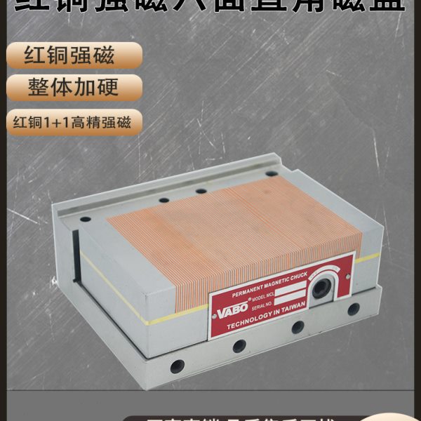 高精度磨床六面直角磁盘L型直角磁台火花机垂直90度线割永磁磁盘