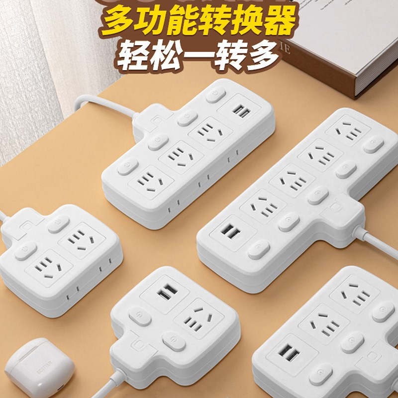 一转多孔位转换器插座USB带线分控开关排插接线板边插独控多功能