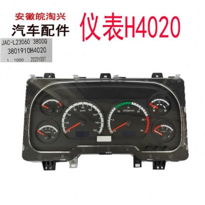 适江淮格尔发亮剑配件H4020仪表盘总成组合仪表码表里程表转速表