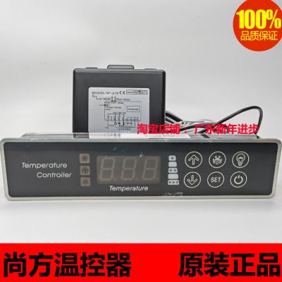尚方SF-275饮料柜冷藏冷冻冰柜冷柜智能温度控制器风冷数显温控仪
